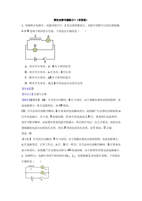 楞次定律专题练习6(有答案)