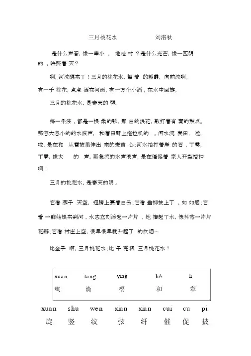 (完整版)三月桃花水课文.doc