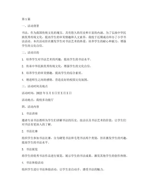 小学书法活动活动总结(3篇)