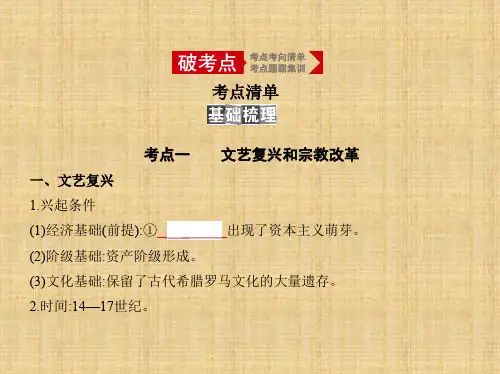 2020年高考山东版高考历史      专题六 西方人文精神的发展