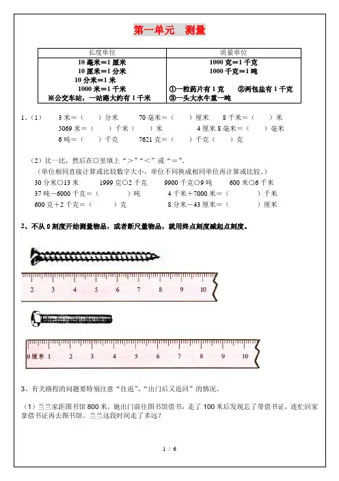 三年级上册数学人教版各单元易错题(必考、推荐)