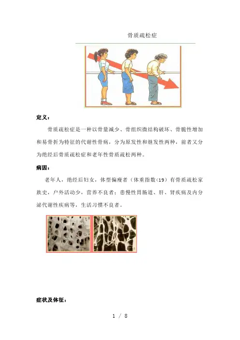 骨质疏松症的健康教育总结