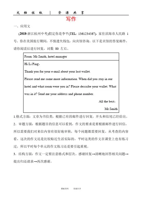 模板：19页-杭州市中考英语【写作专题训练】