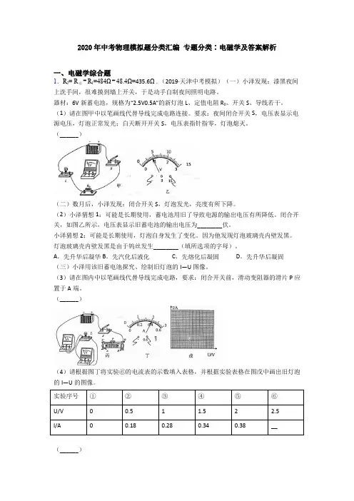 2020年中考物理模拟题分类汇编 专题分类∶电磁学及答案解析