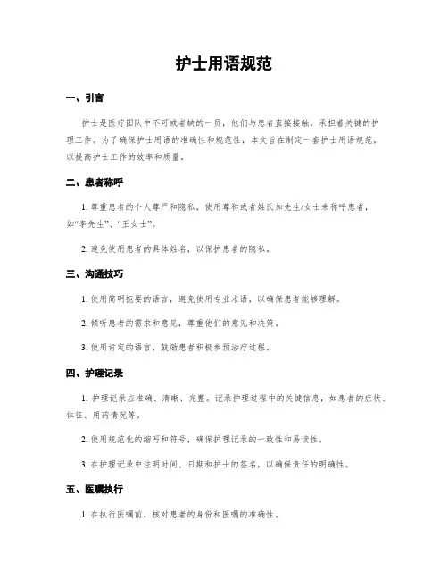 护士用语规范