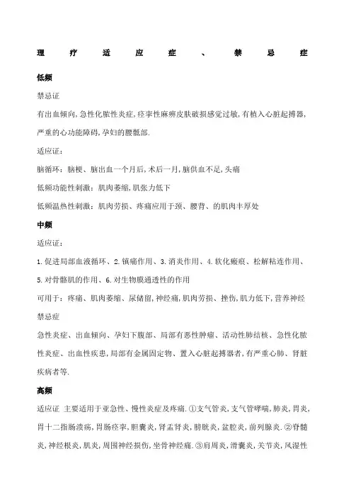 理疗适应症禁忌症