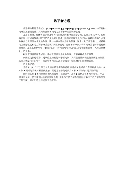 热平衡方程