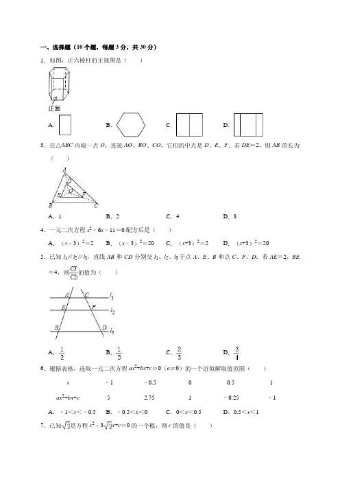2018-2019学年广东省佛山市顺德区九年级(上)期末数学试卷(解析版)