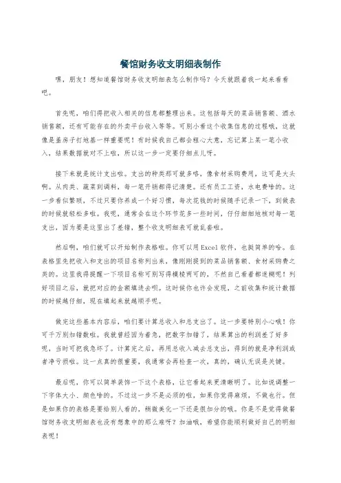 餐馆财务收支明细表制作