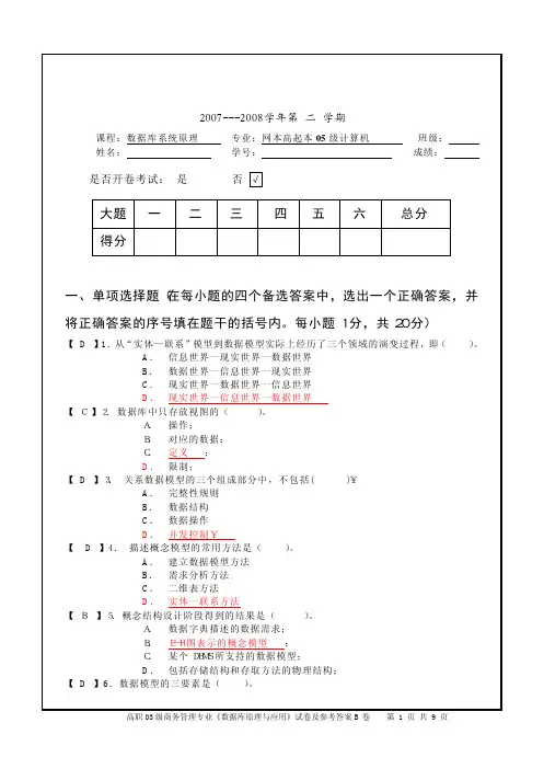 数据库试题上海交大_数据库原理与应用试卷网