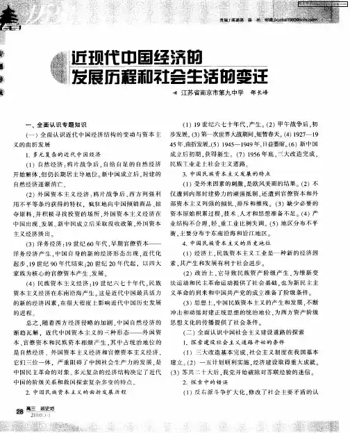 近现代中国经济的发展历程和社会生活的变迁