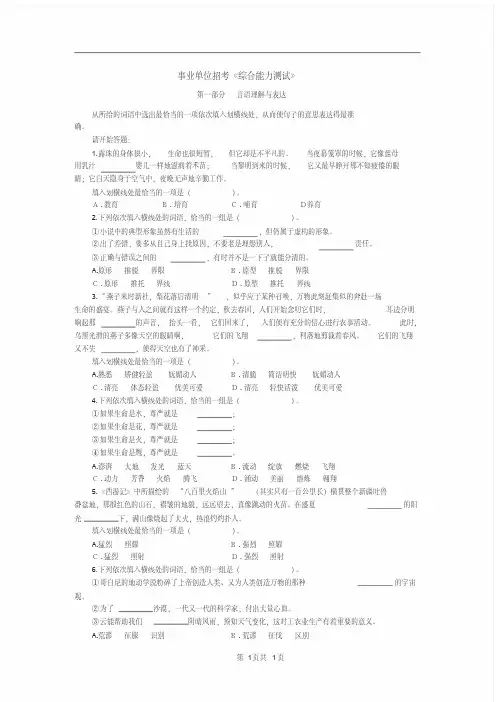 事业单位招考《综合能力测试》模拟卷