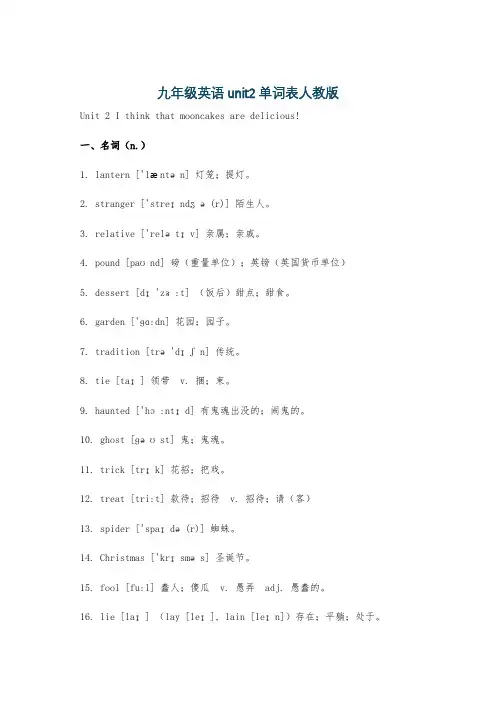 九年级英语unit2单词表人教版