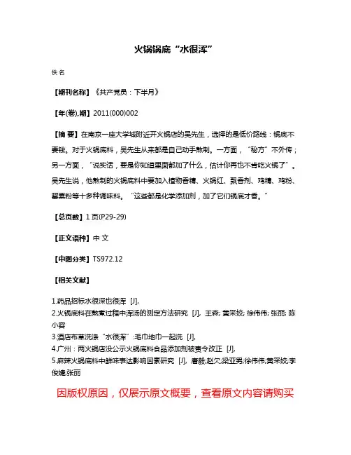 火锅锅底“水很浑”
