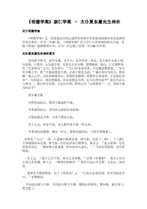 《崇仁学案-太仆夏东巖先生尚朴》(明儒学案)简介及原文全文