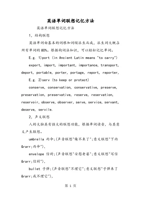 英语单词联想记忆方法