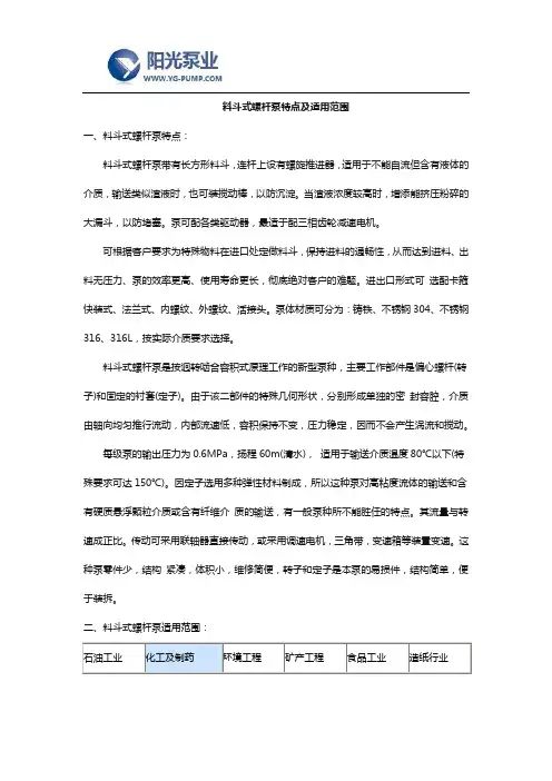料斗式螺杆泵特点及适用范围