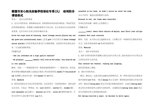 高考英语 语法专题复习9 动词的非谓语形式试题精解