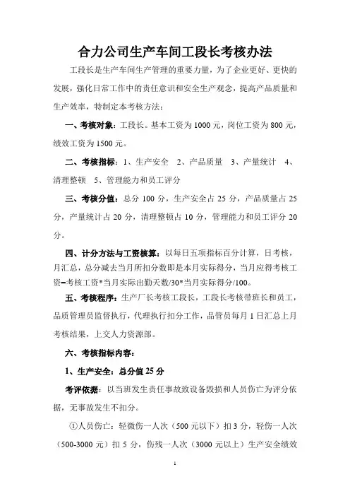 工段长考核方法最新
