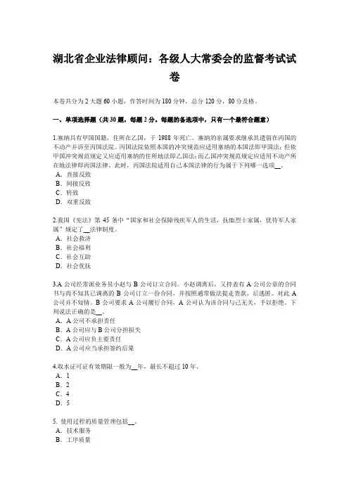 湖北省企业法律顾问：各级人大常委会的监督考试试卷