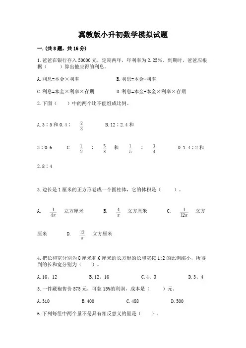 冀教版小升初数学模拟试题含答案(达标题)
