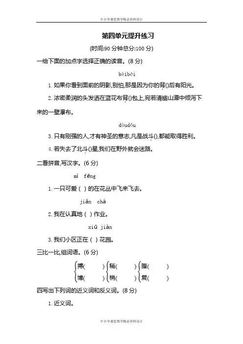 部编版三年级语文下册第四单元提升练习 (含答案)