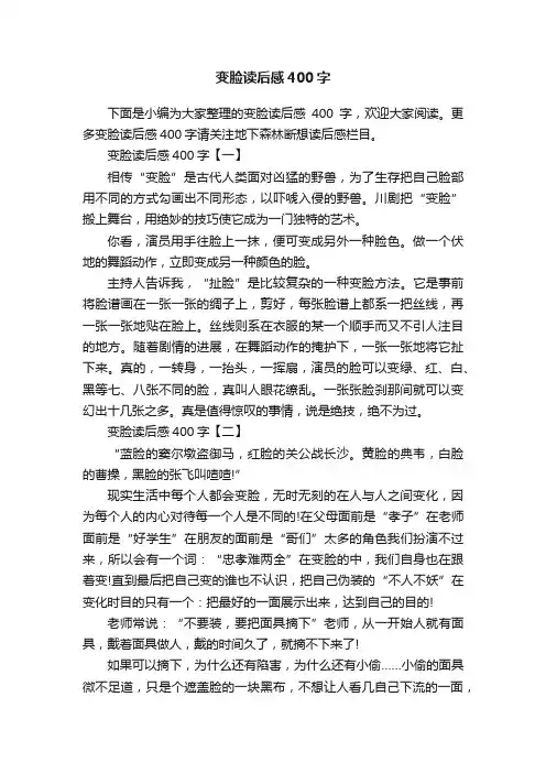 变脸读后感400字