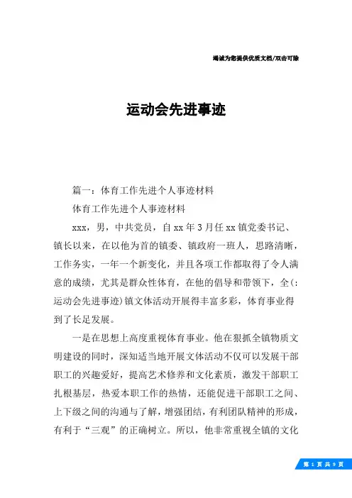 运动会先进事迹 2