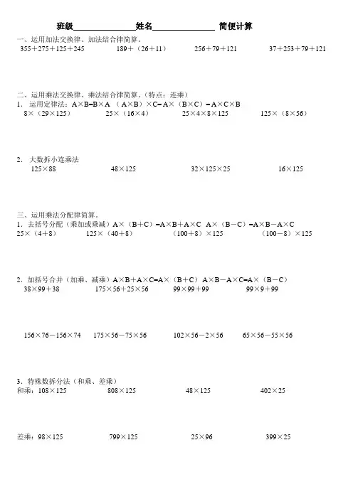 苏教版四年级下册数学四年级简便运算试题集