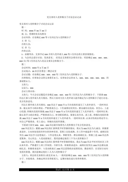 党支部对入党积极分子讨论会议记录