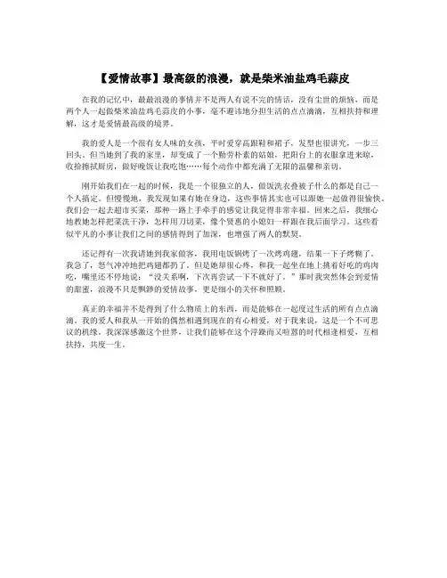 【爱情故事】最高级的浪漫,就是柴米油盐鸡毛蒜皮