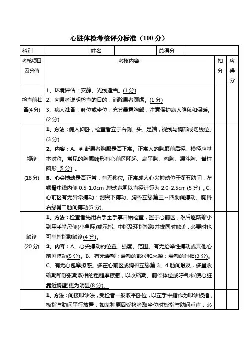 心脏体检评分表
