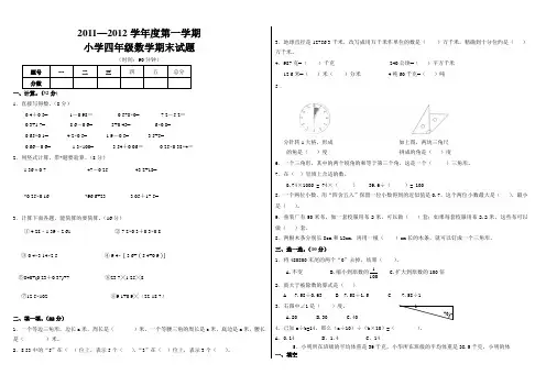青岛版四年级数学上册期末试卷ooo