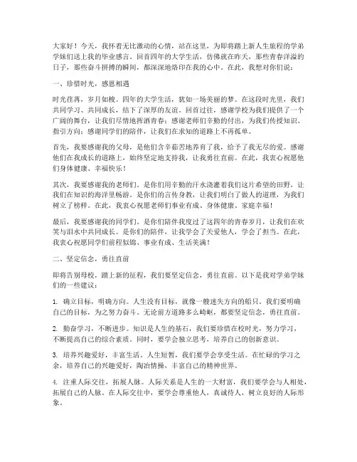 设计毕业感言对学弟学妹