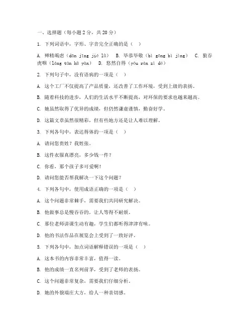 沪教版语文八下期中试卷