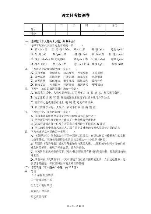 2020年山东省聊城市八年级(下)第一次月考语文试卷  