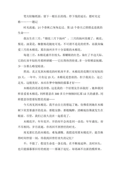 致我们逝去的岁月作文精选
