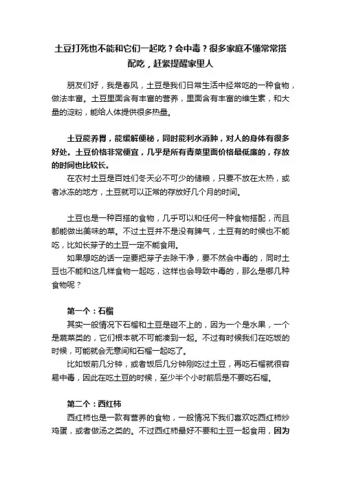 土豆打死也不能和它们一起吃？会中毒？很多家庭不懂常常搭配吃，赶紧提醒家里人