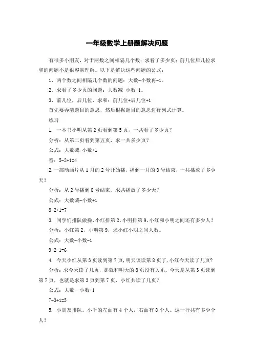 一年级数学上册题解决问题