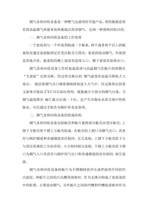 烟气余热回收工作原理
