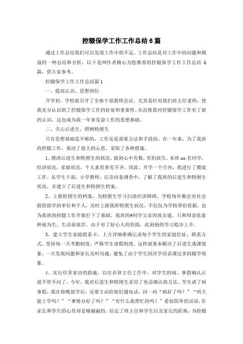 控辍保学工作工作总结6篇