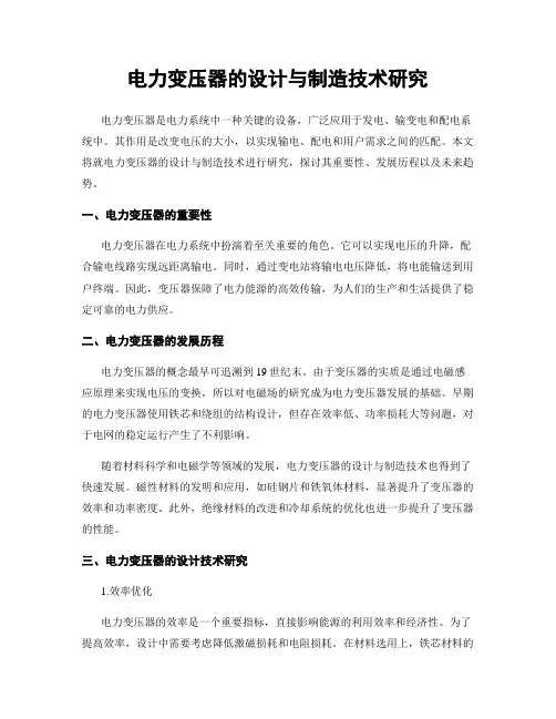 电力变压器的设计与制造技术研究