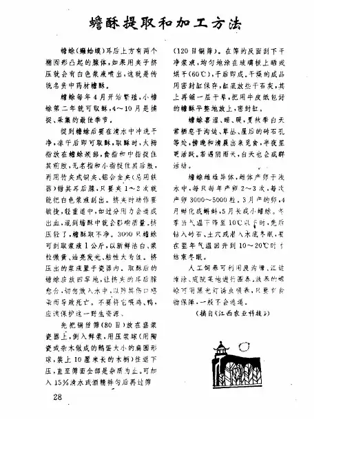 蟾酥提取和加工方法