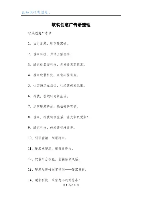 软装创意广告语整理