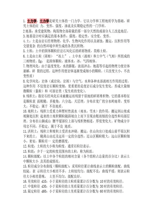 土力学名词解释