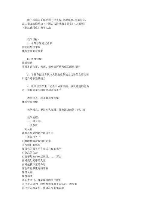 高二语文选修模块《中国古代诗歌散文欣赏》(人教版)