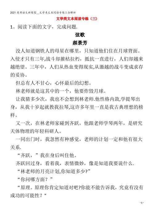 语文新题型__文学类文本阅读专练三含解析