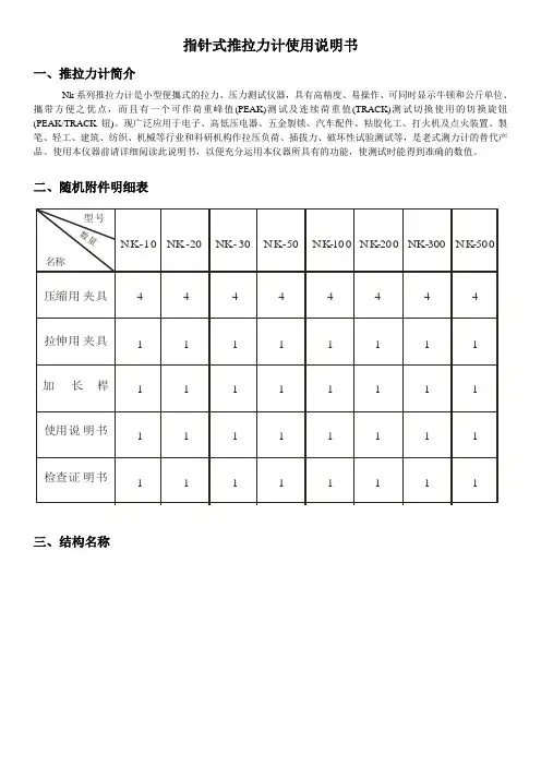 指针式推拉力计使用说明书