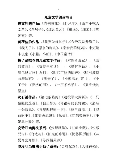 儿童文学阅读书目