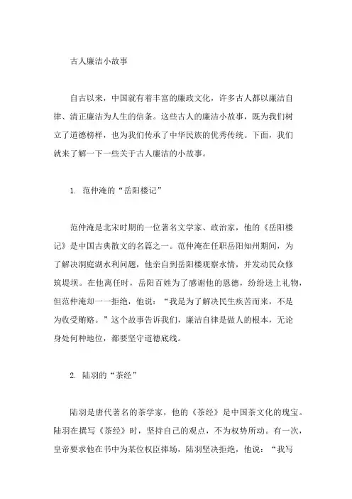 古人廉洁小故事